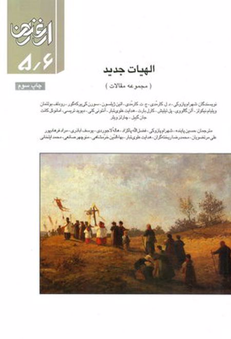 الهیات جدید