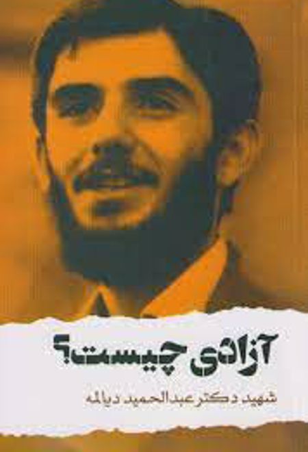 آزادی چیست؟