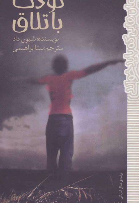 کودک باتلاق