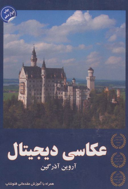 عکاسی دیجیتال