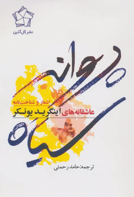 پروانه سیاه