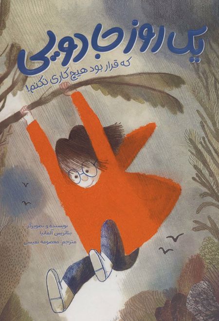 یک روز جادویی