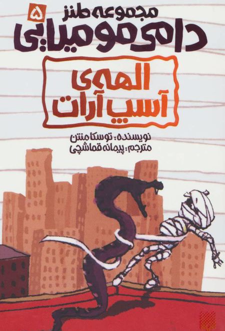 الهه ی آسپ آرات