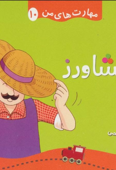 باد و کلاه کشاورز