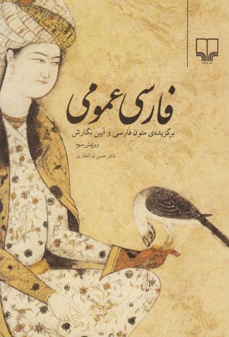 فارسی عمومی