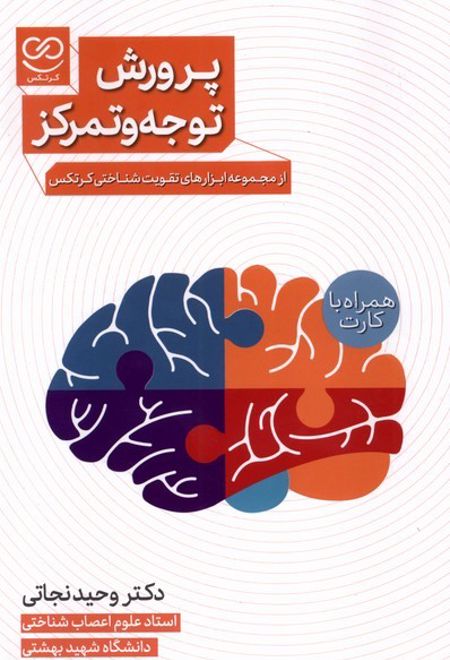 پرورش توجه و تمرکز