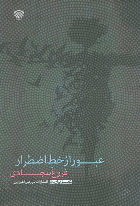 عبور از خط اضطرار