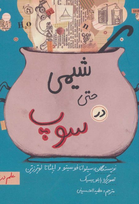 شیمی حتی در سوپ