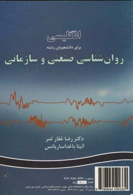 انگلیسی برای دانشجویان رشته روان شناسی صنعتی و سازمانی