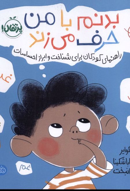 بدنم با من حرف می زند