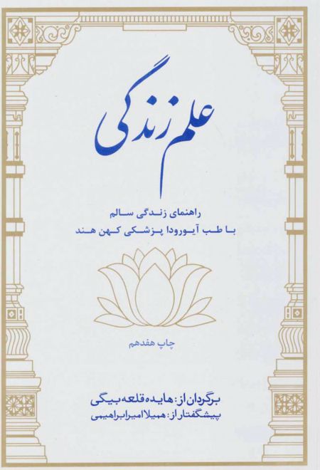 علم زندگی