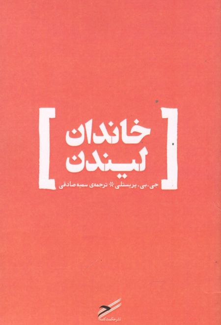 خاندان لیندن