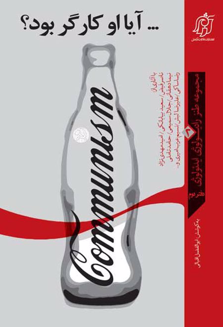 آیا او کارگر بود؟