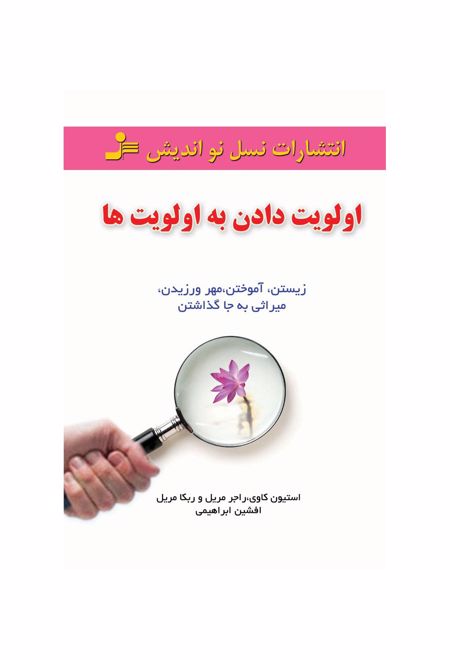 اولویت دادن به اولویت ها