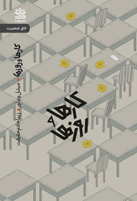 کارها و روزها