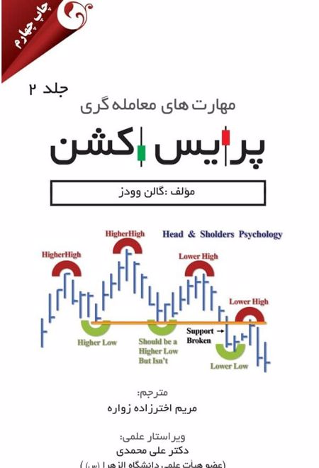 پرایس اکشن - جلد 2