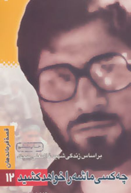 چه کسی ماشه را خواهد کشید