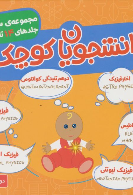 مجموعه دانشجویان کوچک 3 (جلدهای 14 تا 19)