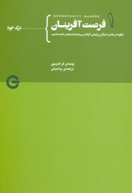 فرصت آفرینان