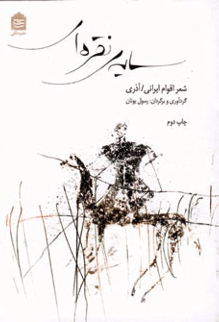 سایه نقره ای