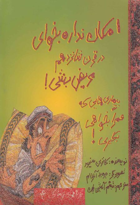 امکان نداره بخوای در قرن شانزدهم مریض بشی!