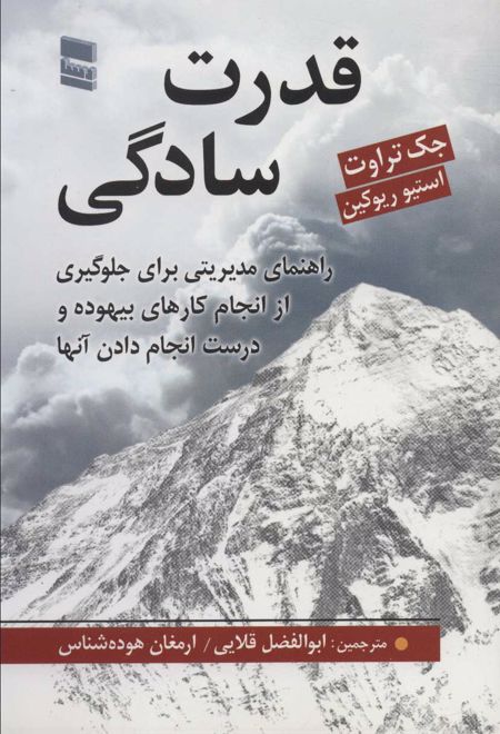 قدرت سادگی