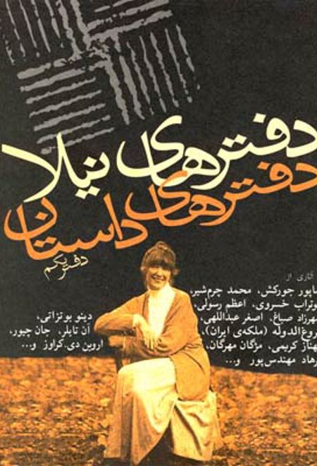 دفترهای داستان