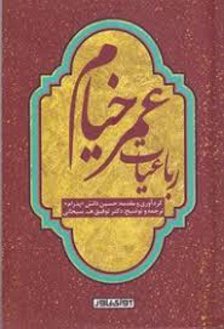 رباعیات عمر خیام