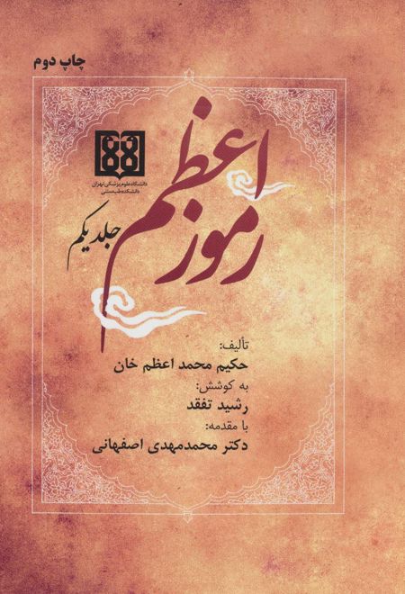 رموز اعظم