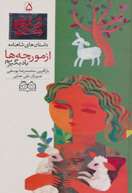 از مورچه ها یاد بگیریم