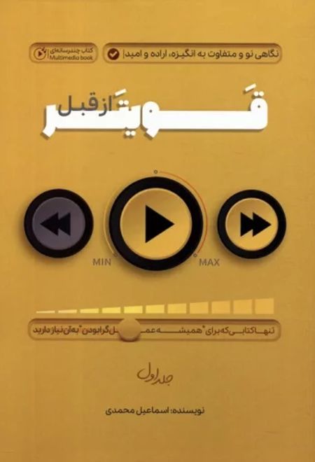 قویتر از قبل 1