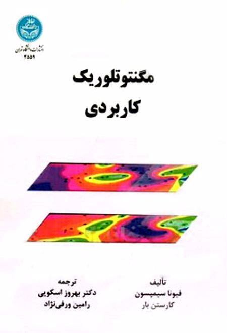 مگنتوتلوریک کاربردی