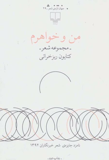 من و خواهرم