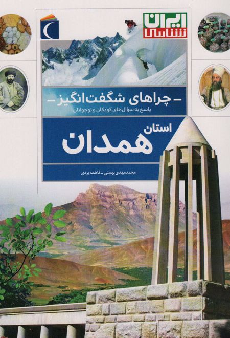 استان همدان