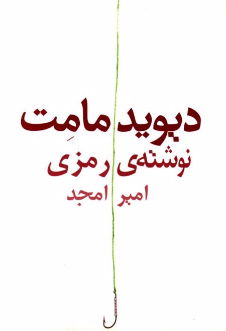 نوشته ی رمزی