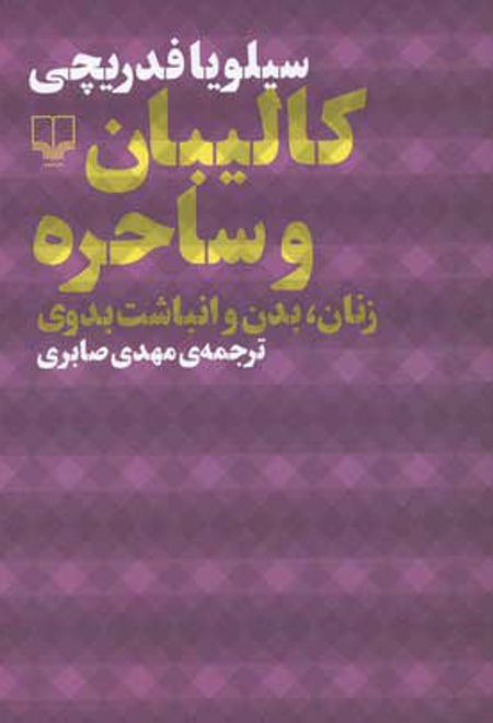 کالیبان و ساحره