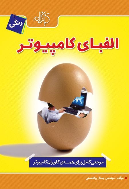 الفبای کامپیوتر