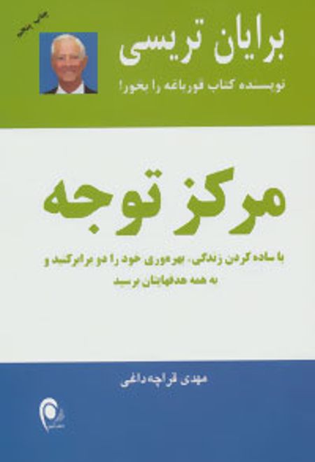 مرکز توجه