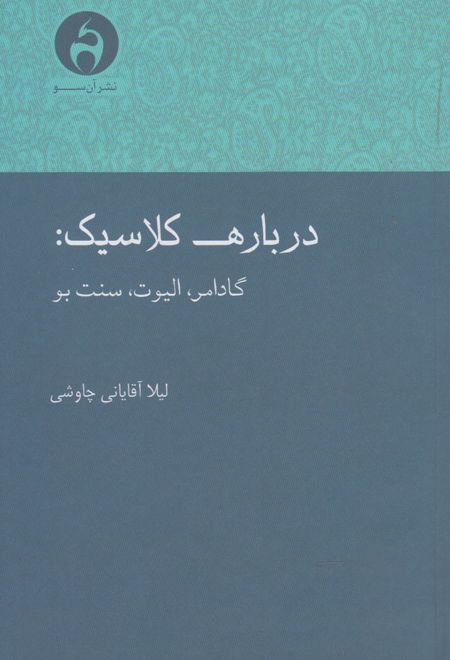 درباره کلاسیک