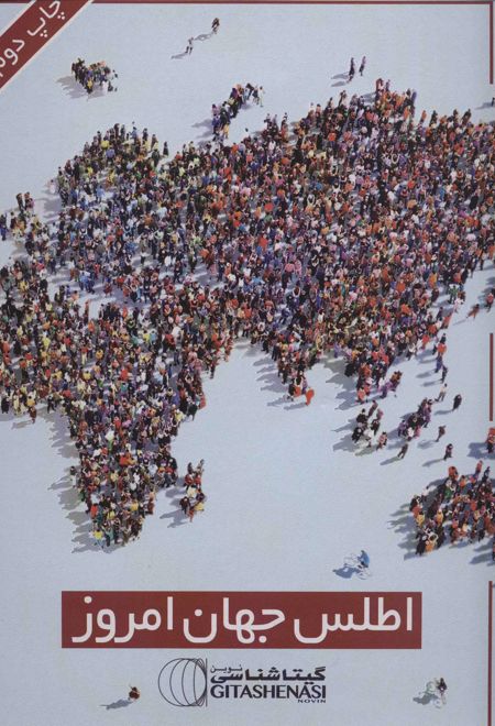 اطلس جهان امروز