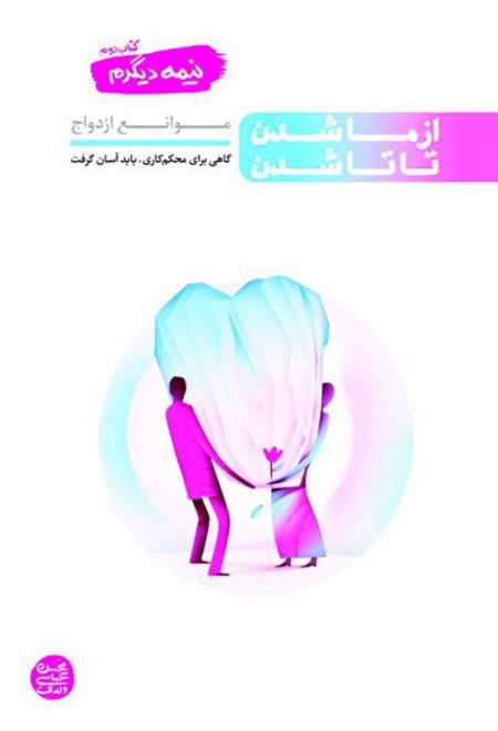 نیمه دیگرم (2 جلدی)