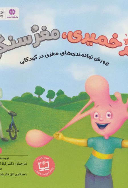 مغز خمیری، مغز سنگی