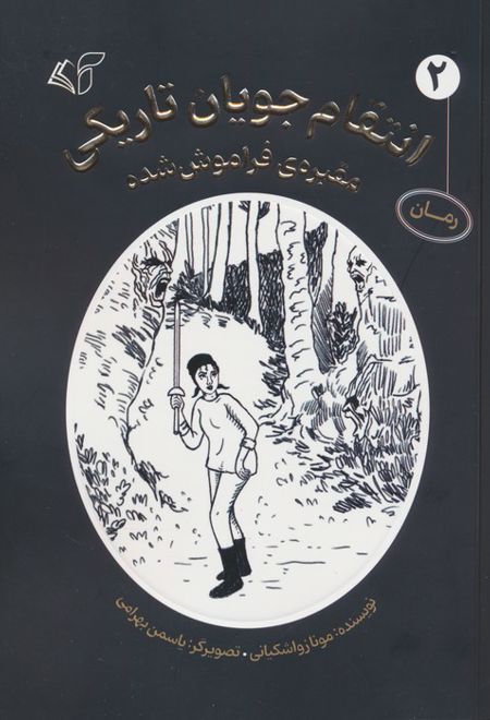 انتقام جویان تاریکی 2