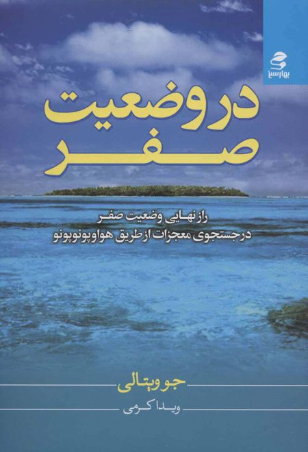 در وضعیت صفر