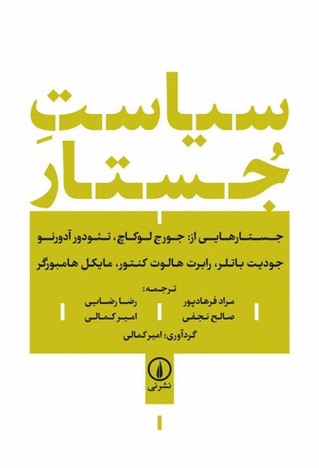 سیاست جستار