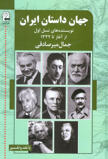 جهان داستان ایران 1