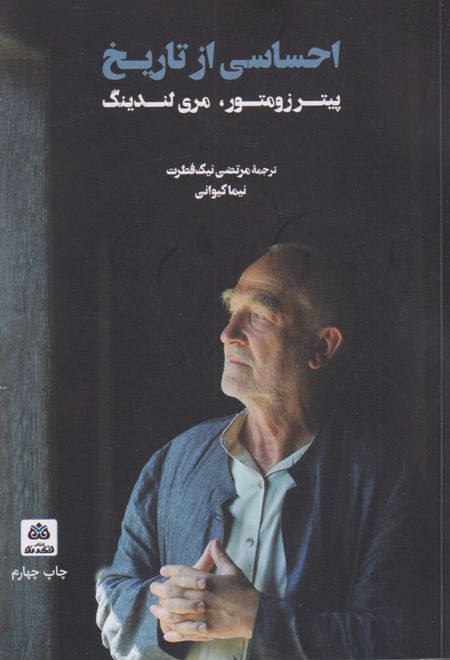 احساسی از تاریخ