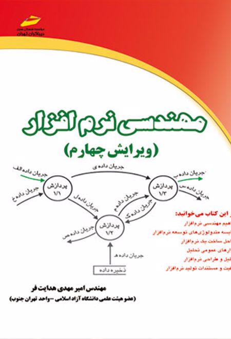 مهندسی نرم افزار
