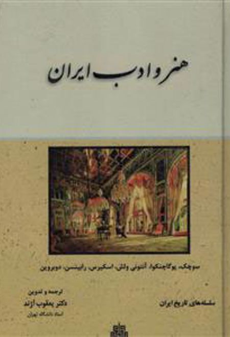 هنر و ادب ایران