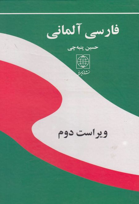 فارسی آلمانی